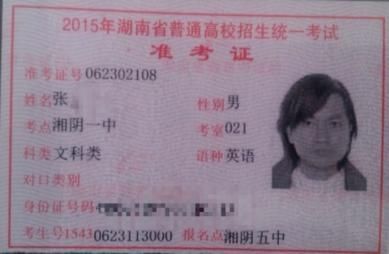 2015“全国最著名考生”张一一高考准考证网络曝光 2015“全国最著名考生”张一一高考准考证网络曝光