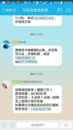 替课族的QQ群 替课族的QQ群