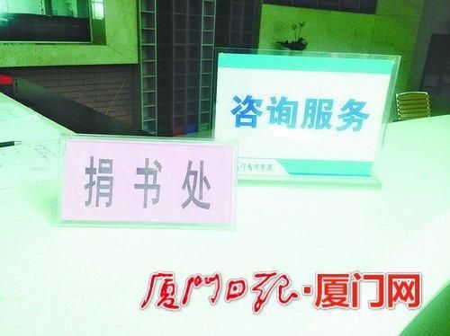 学校图书馆设立捐书处。 学校图书馆设立捐书处。