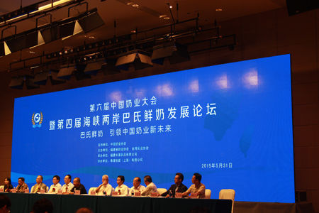 中国奶业大会